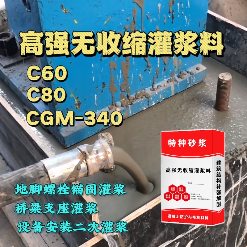 长子灌浆料施工需要振捣吗？
